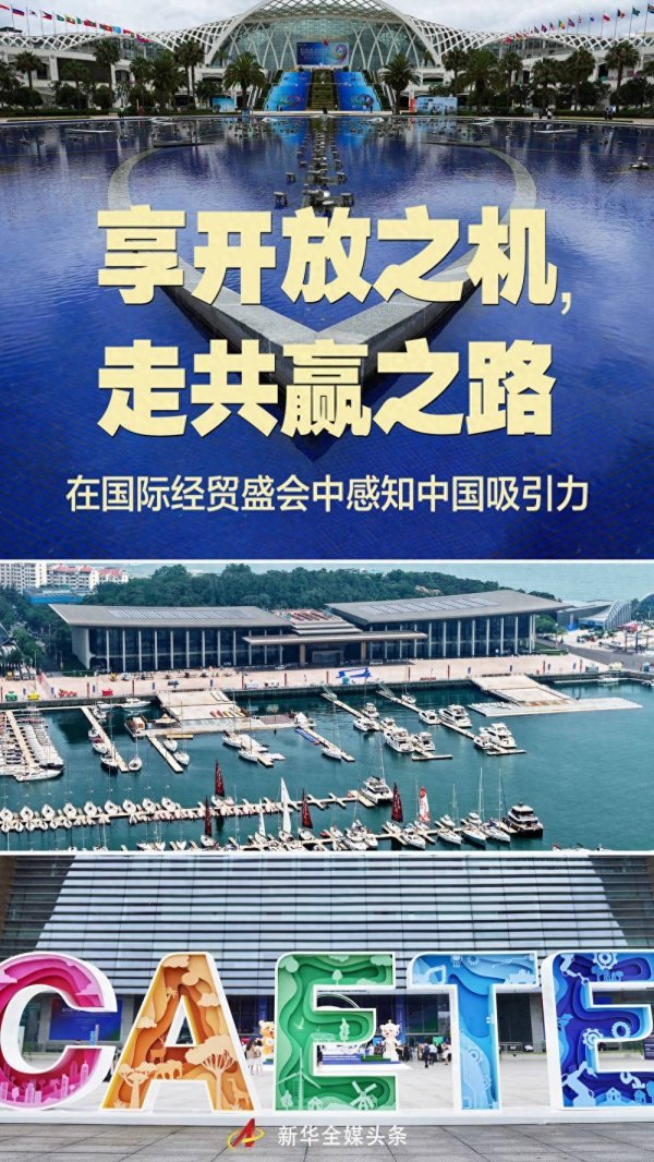 金勺子 享开放之机，走共赢之路——在国际经贸盛会中感知中国吸引力