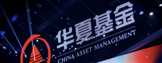 泸深通 华夏基金郑煜卸任核心基金，16年旗舰产品华夏收入混合任职回报高达279%