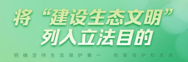 擒牛宝 首次立法！国家公园筑起“法治屏障”